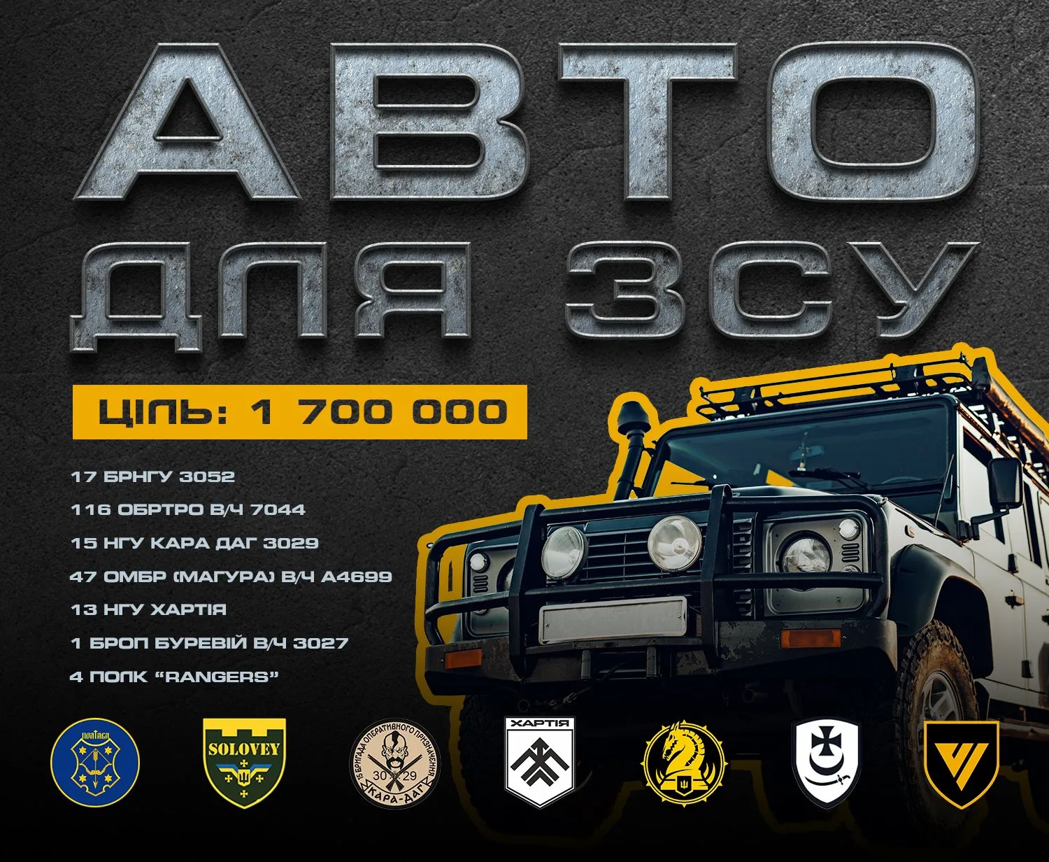 АВТО ДЛЯ ЗСУ